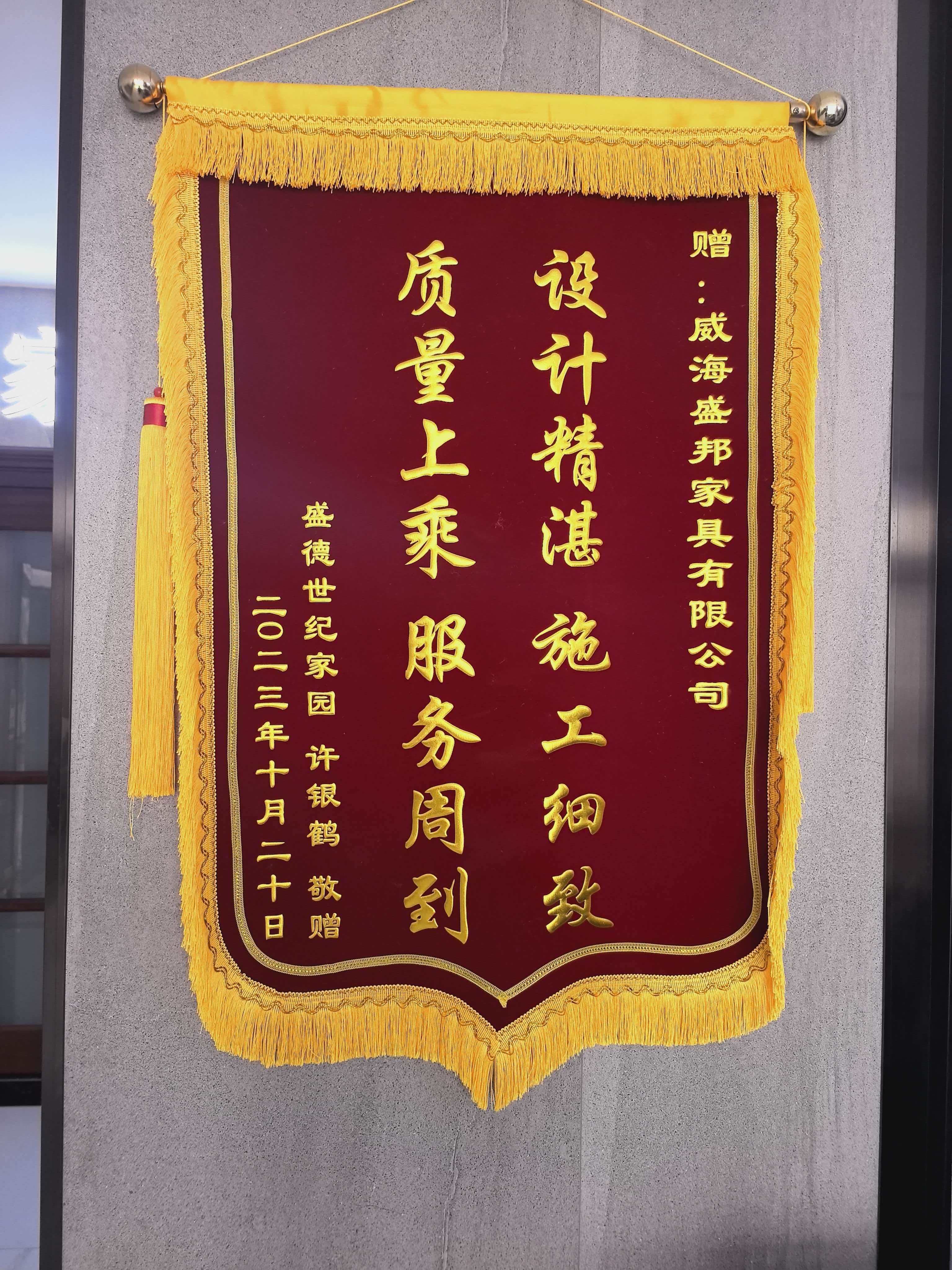 客户满意锦旗