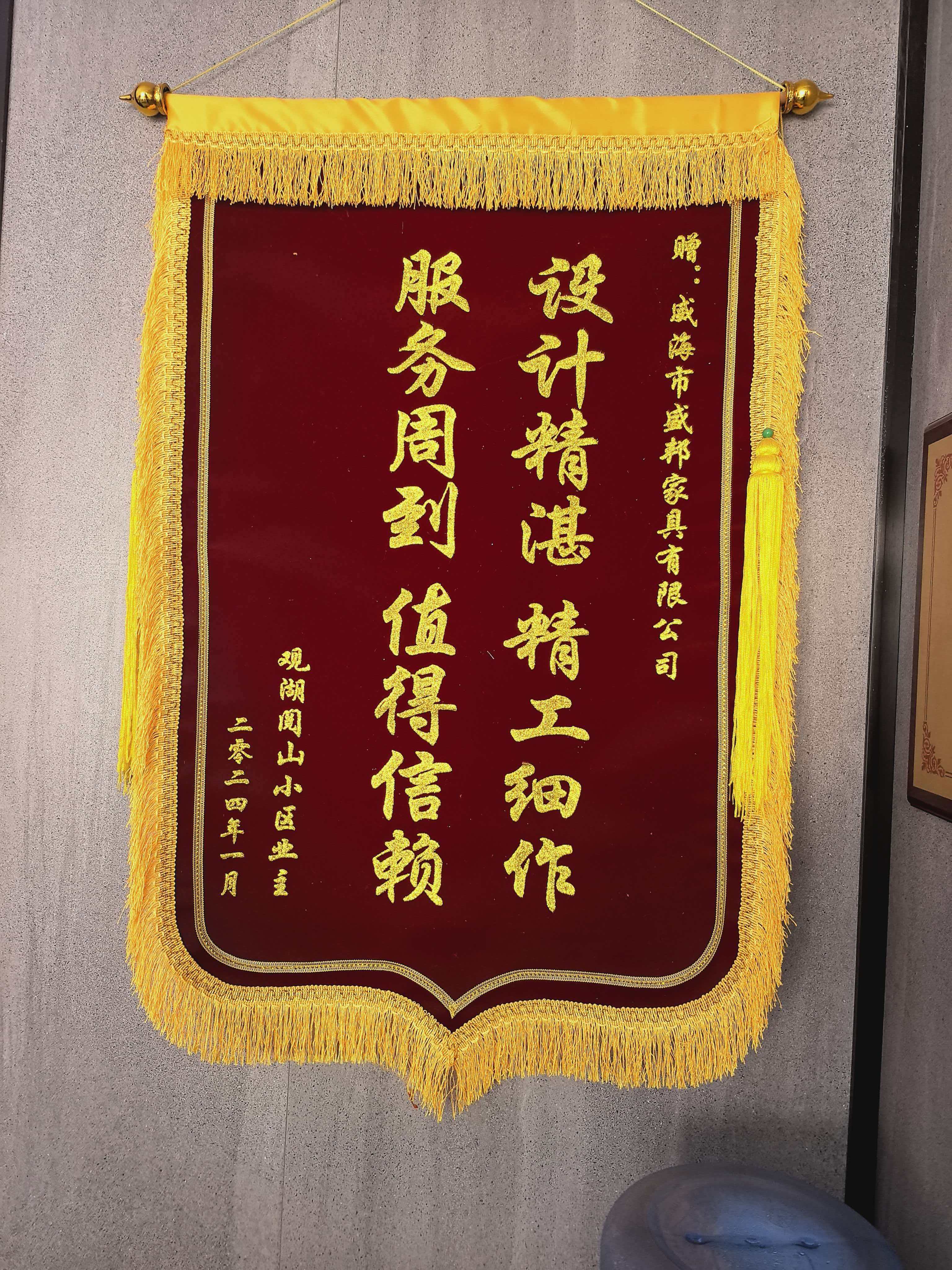 客户满意锦旗